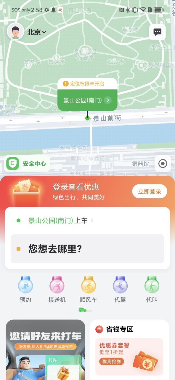 曹操顺风车最新