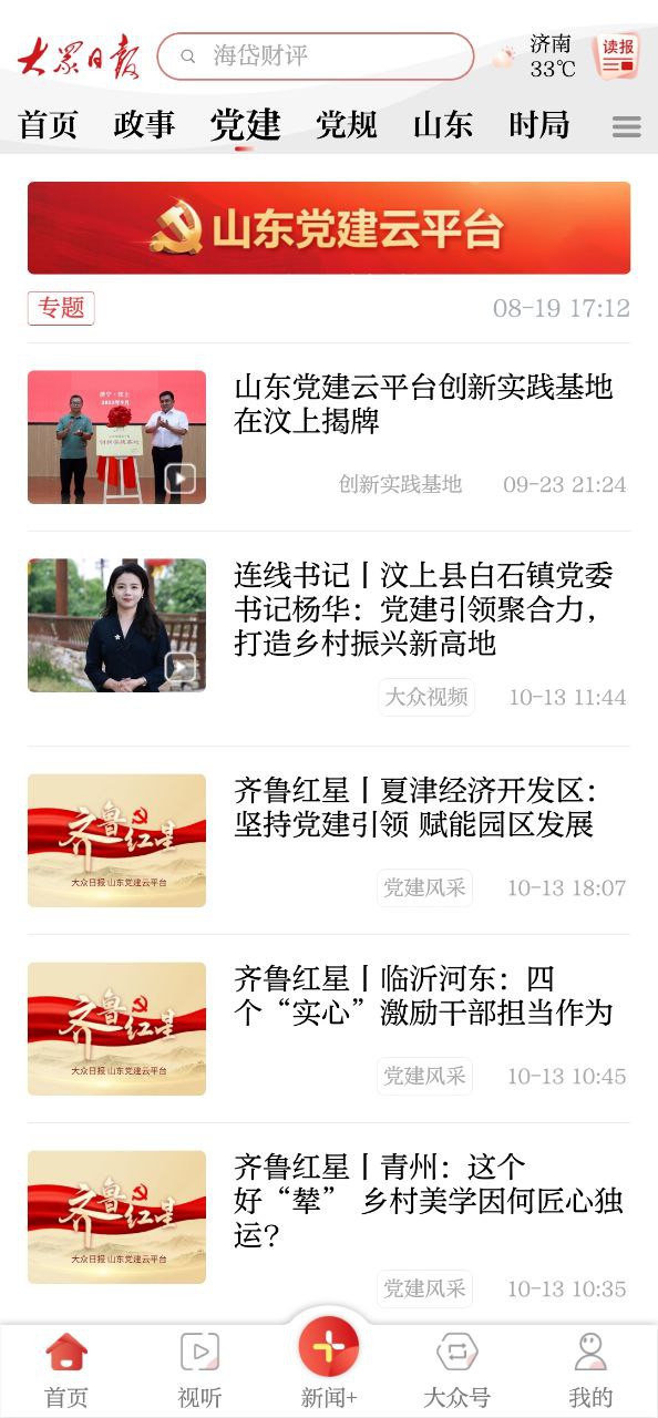 大众日报安装