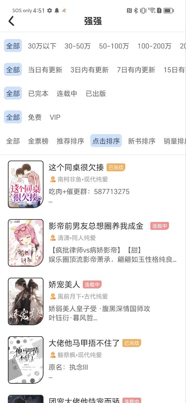 一纸倾城Android版