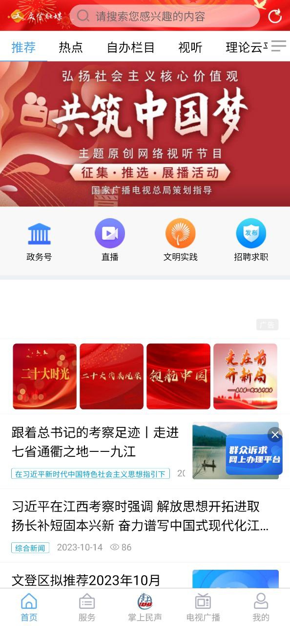 文登融媒最新