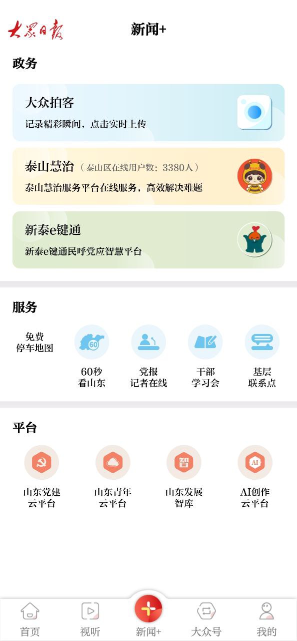 大众日报安装