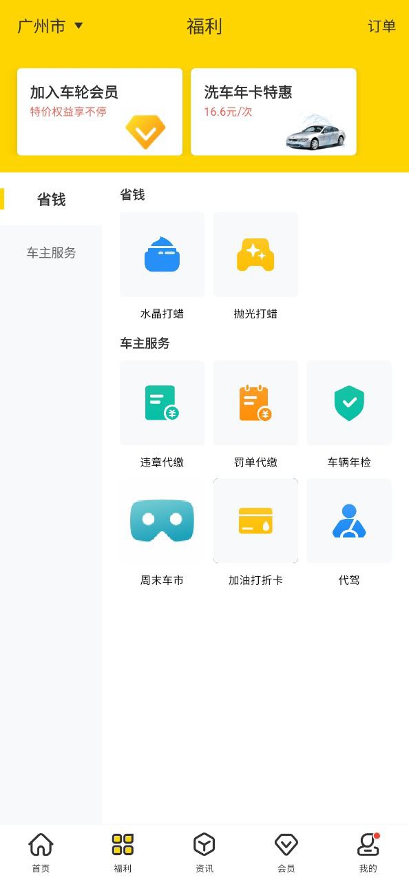 车轮查违章下载安装
