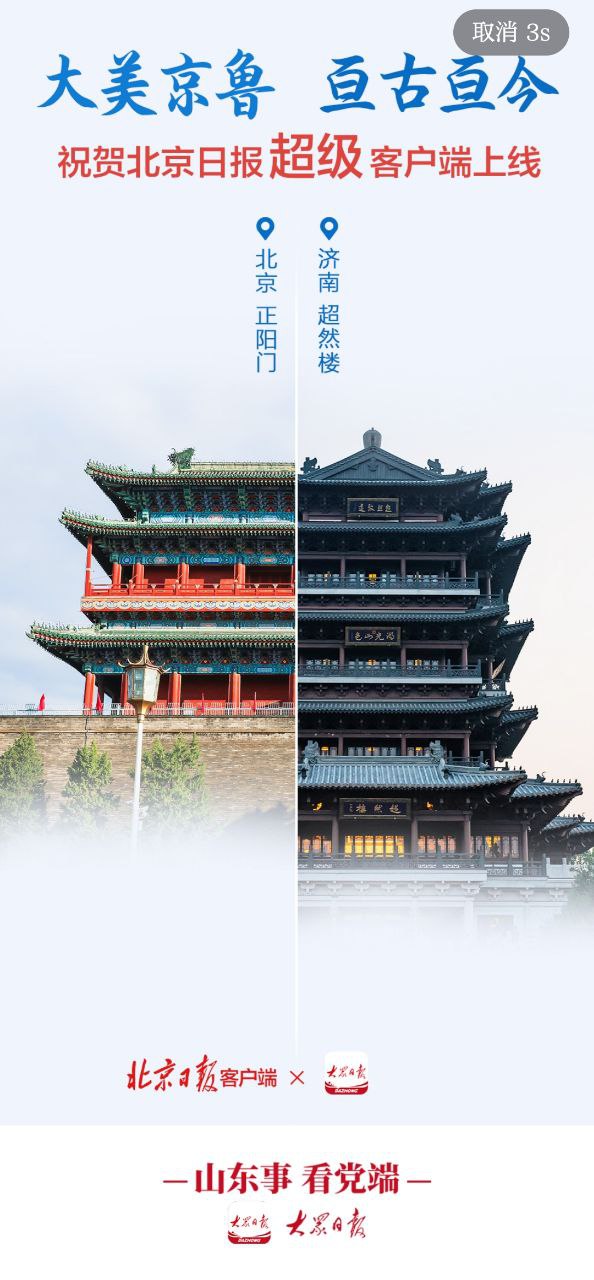 大众日报安装