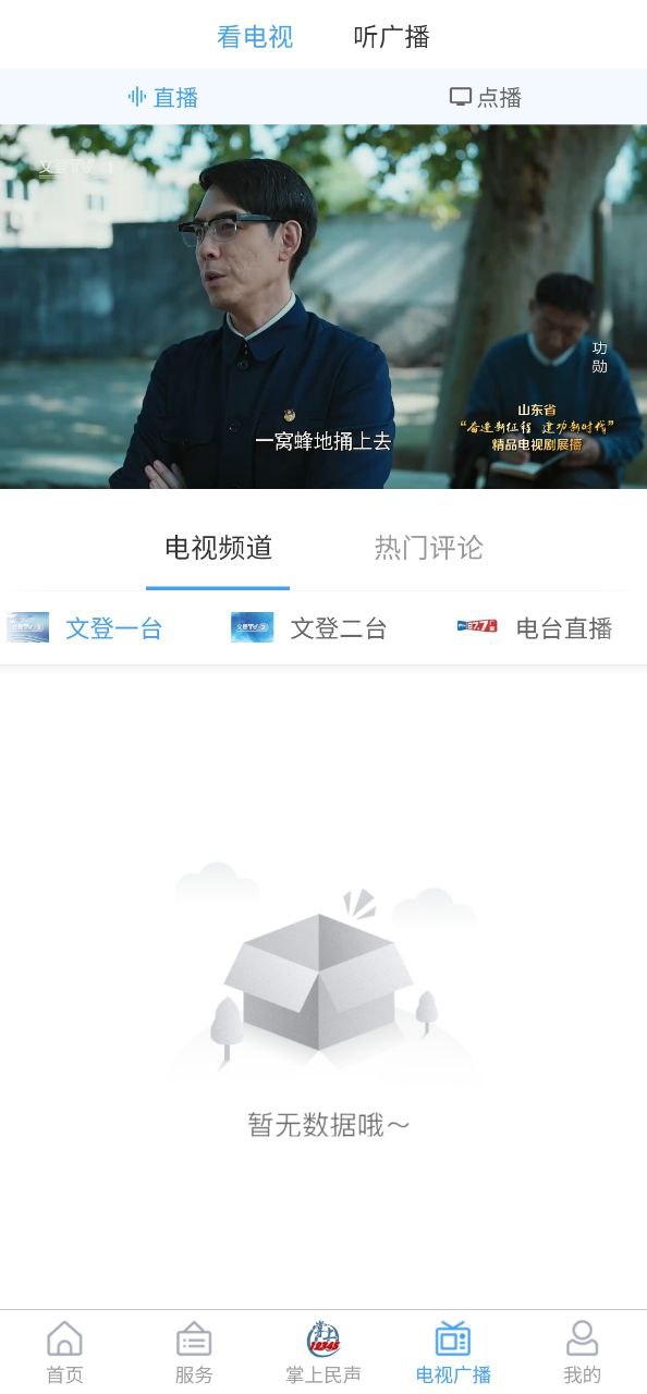 文登融媒最新