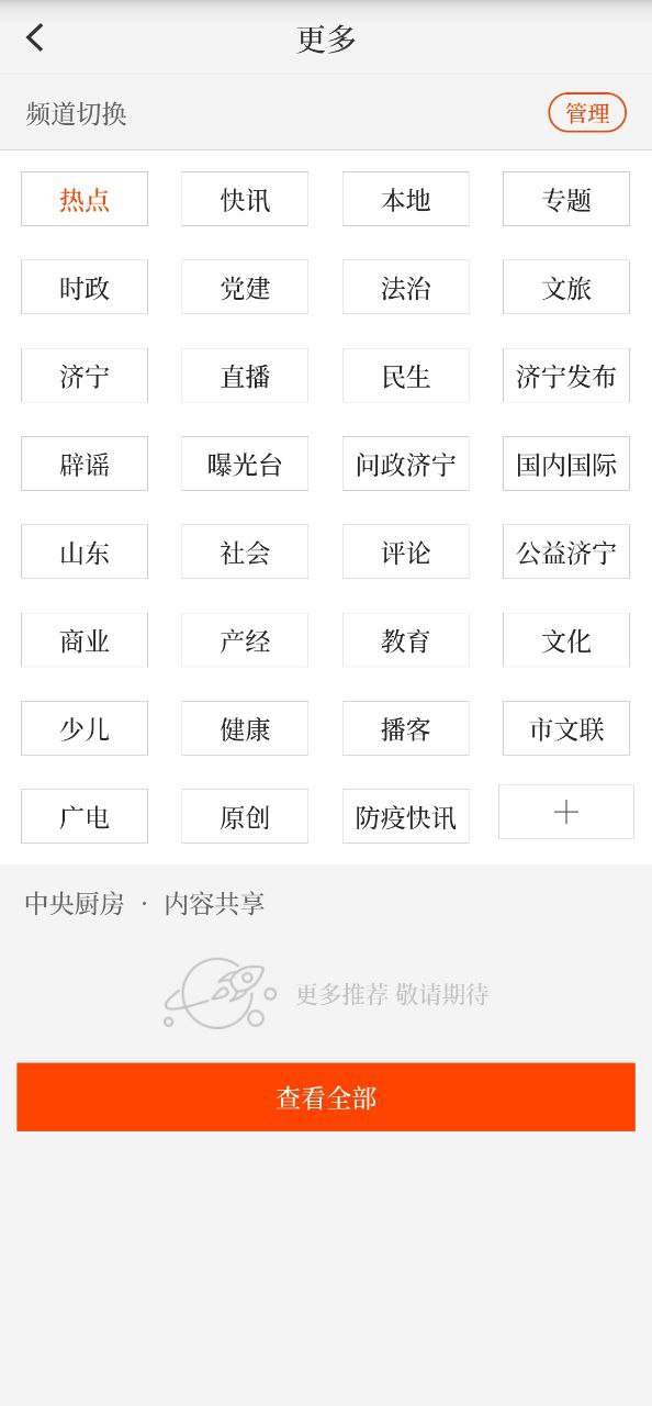 济宁应用