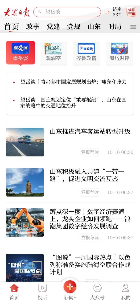 大众日报安装
