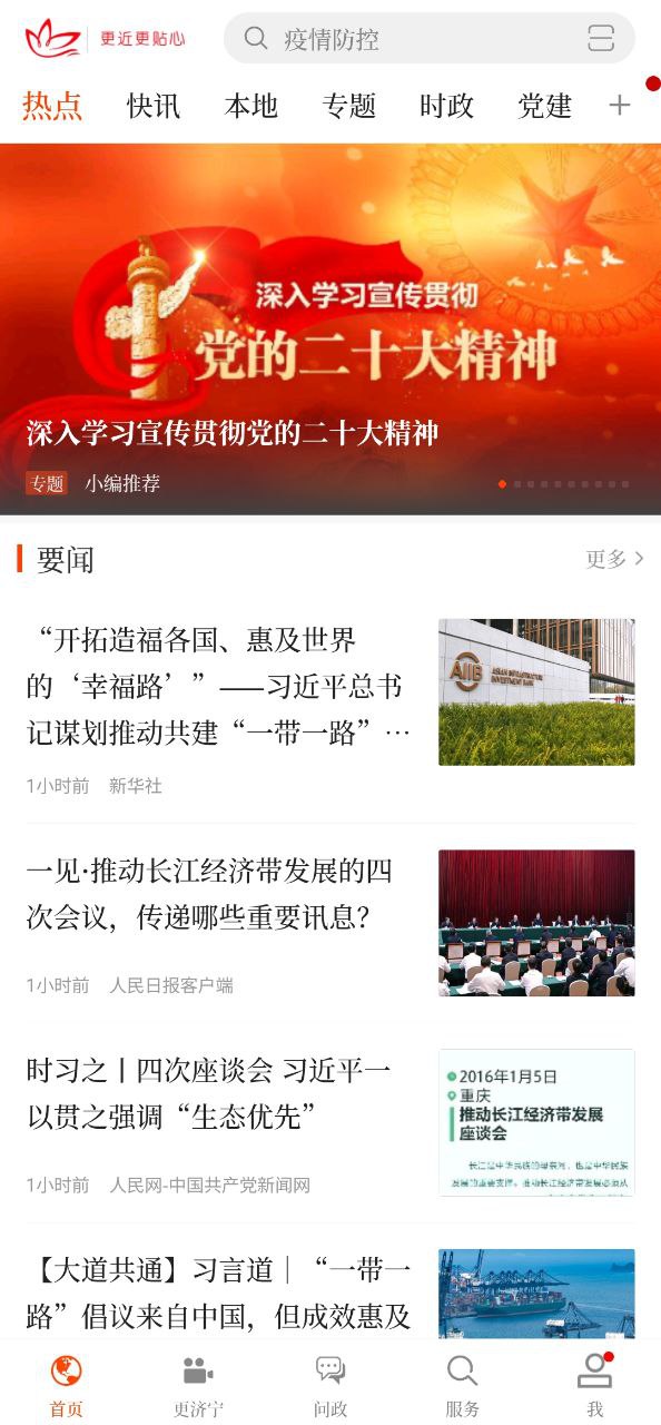 济宁应用