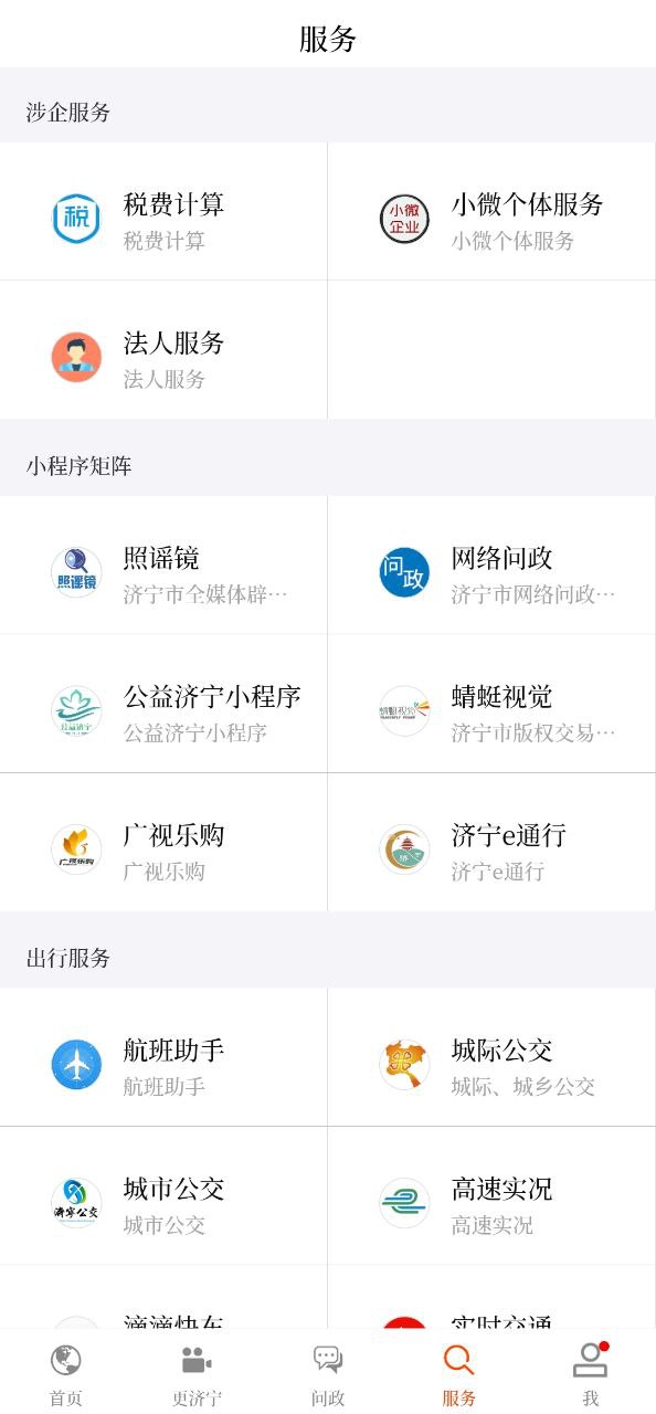 济宁应用
