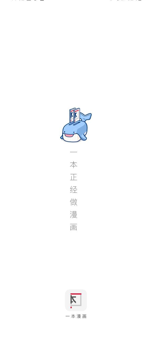 一本漫画软件app