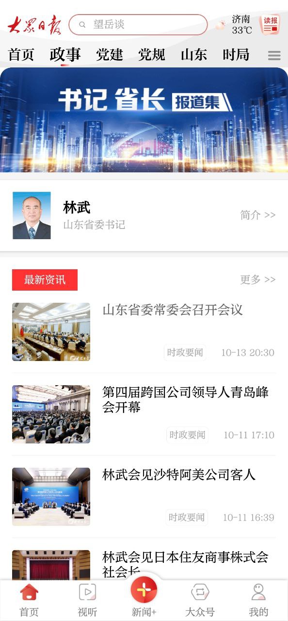 大众日报安装