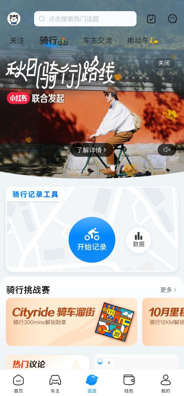 哈啰出行顺风车安卓版