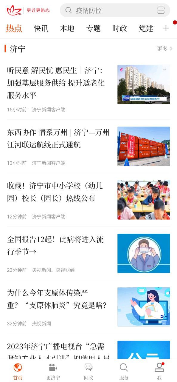 济宁应用