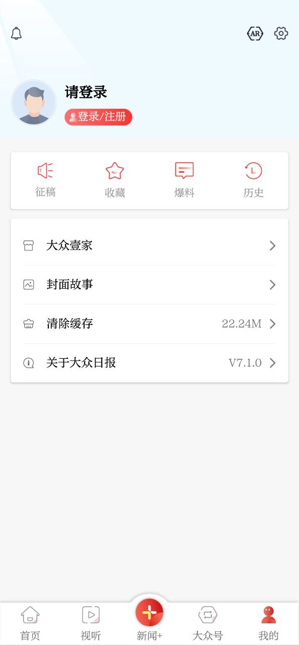 大众日报安装