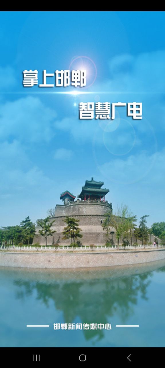 掌上邯郸安卓