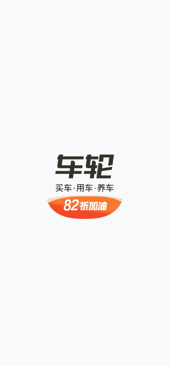 车轮查违章下载安装