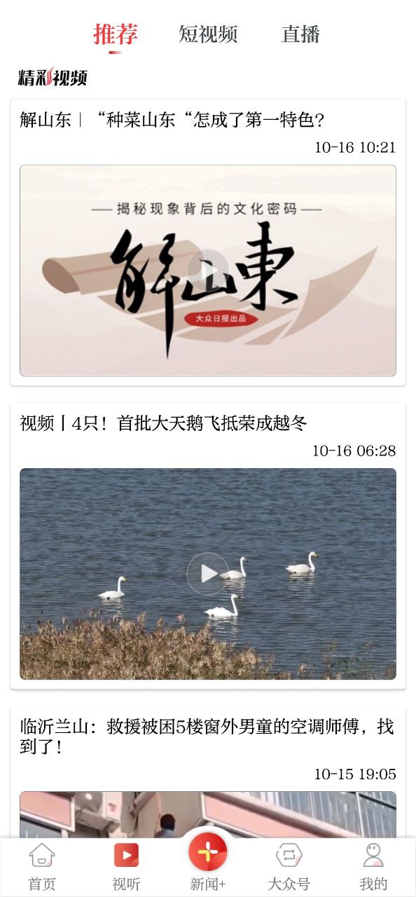 大众日报安装
