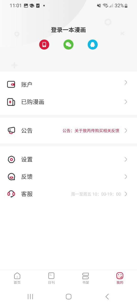 一本漫画软件app