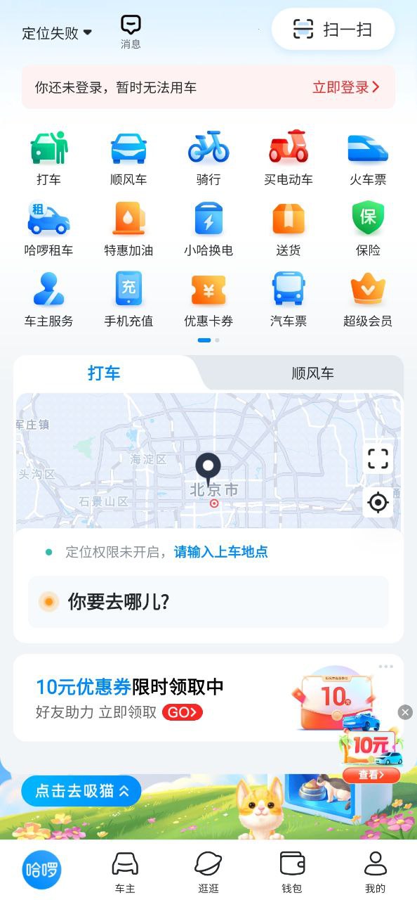 哈啰出行顺风车安卓版