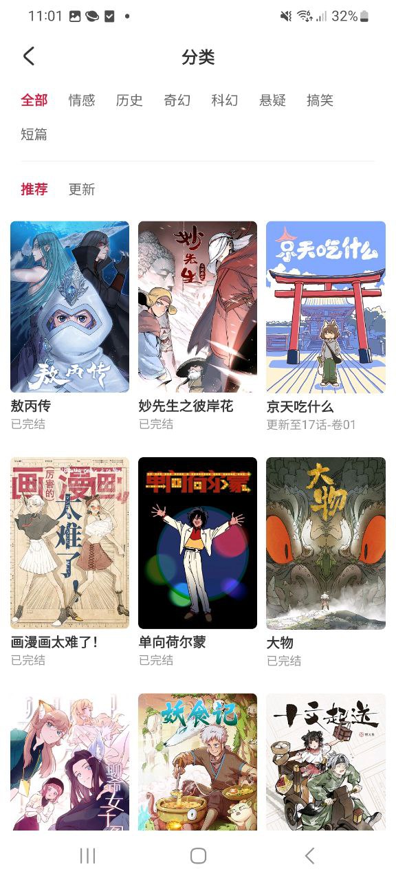 一本漫画软件app