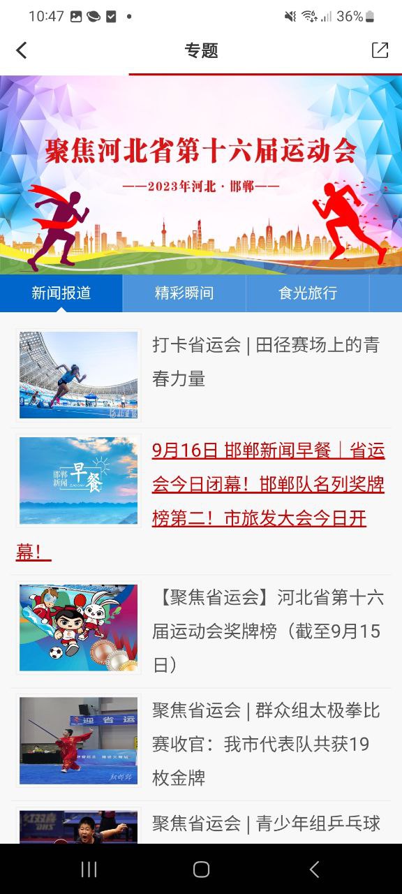 掌上邯郸安卓