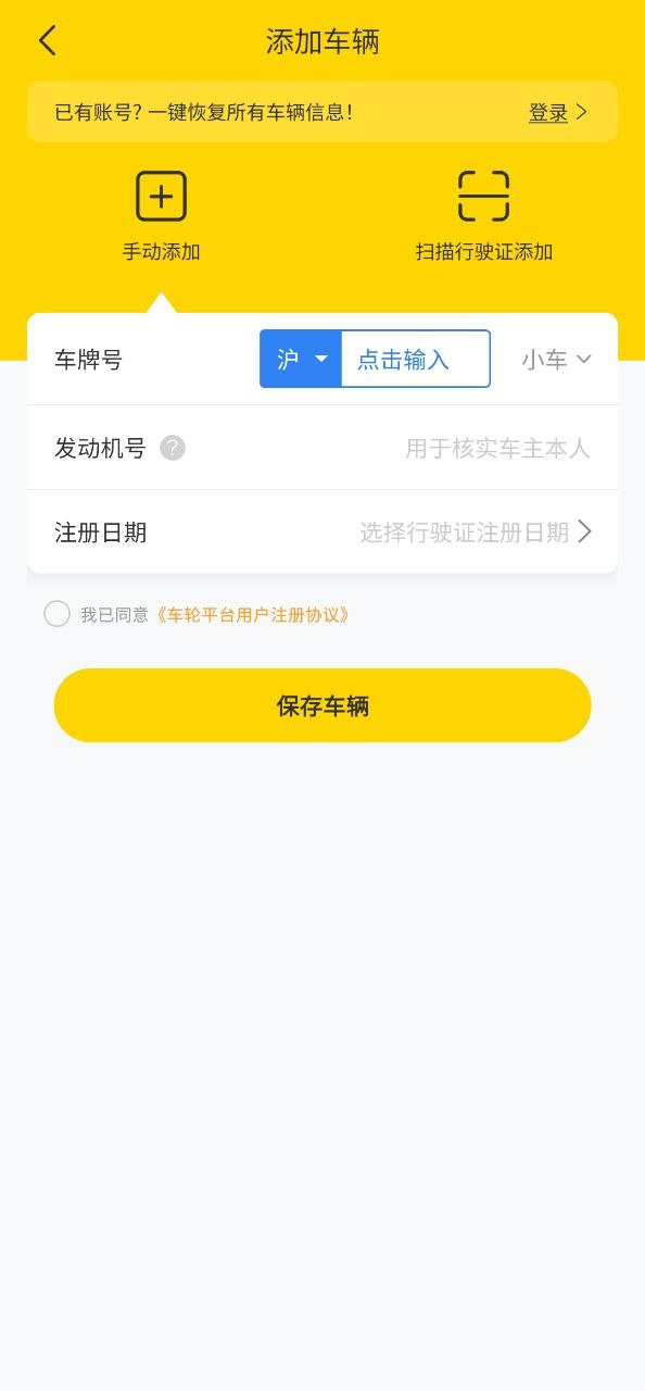 车轮查违章下载安装