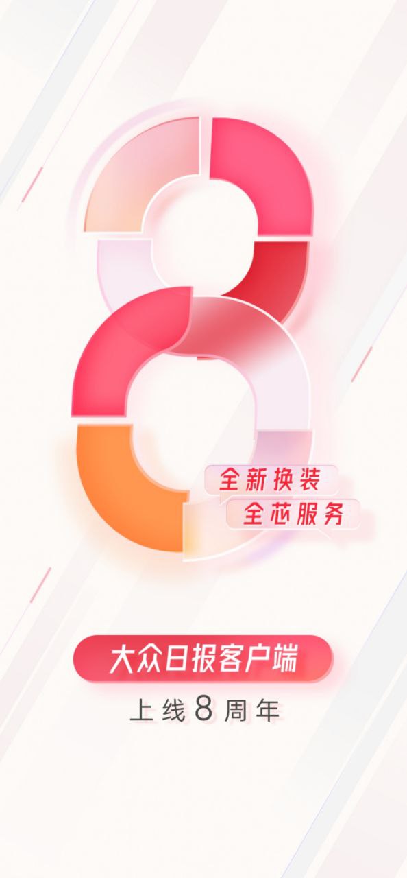 大众日报安装