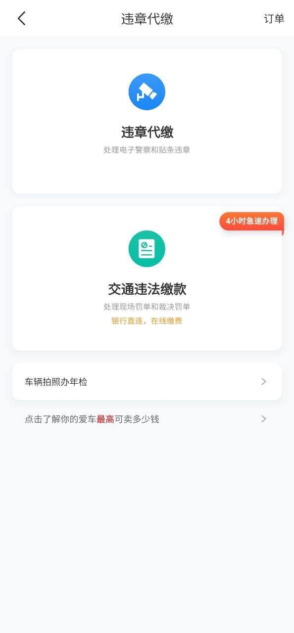 车轮查违章下载安装
