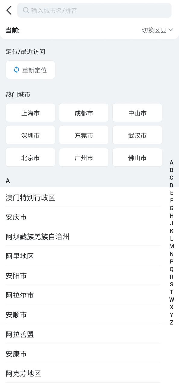 哈啰出行顺风车安卓版