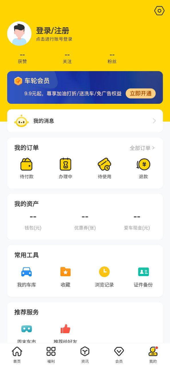 车轮查违章下载安装