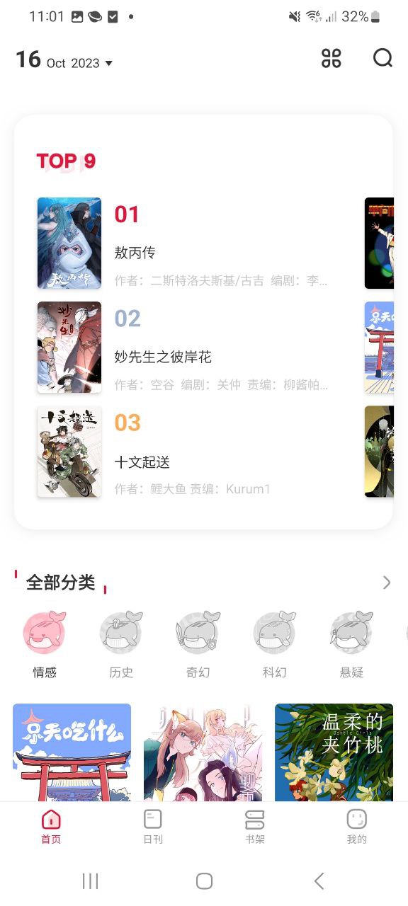 一本漫画软件app