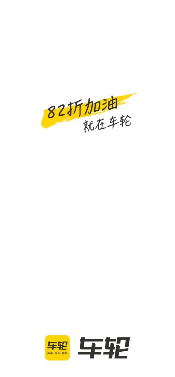 车轮查违章下载安装