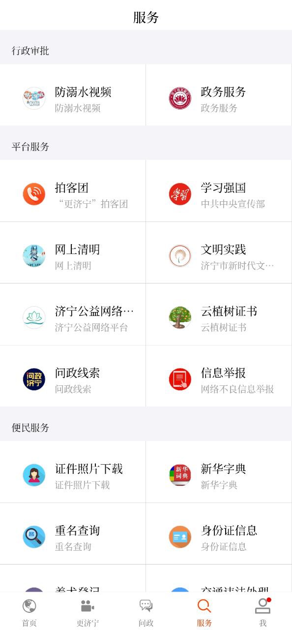济宁应用