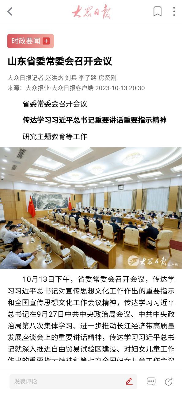 大众日报安装