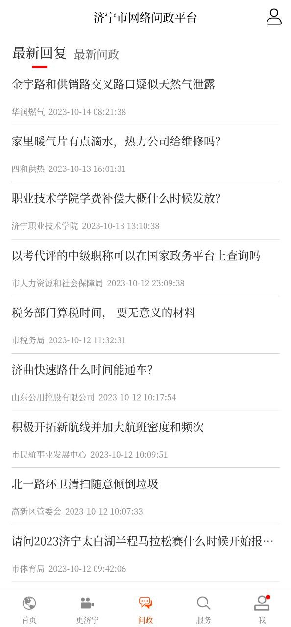 济宁应用