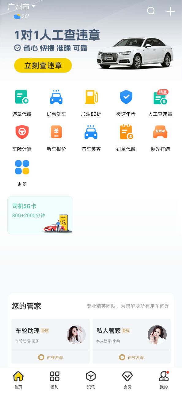 车轮查违章下载安装
