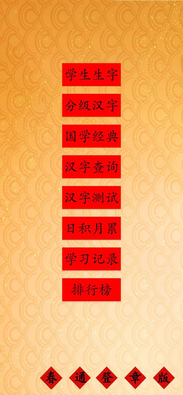 跟我学写汉字免费下载