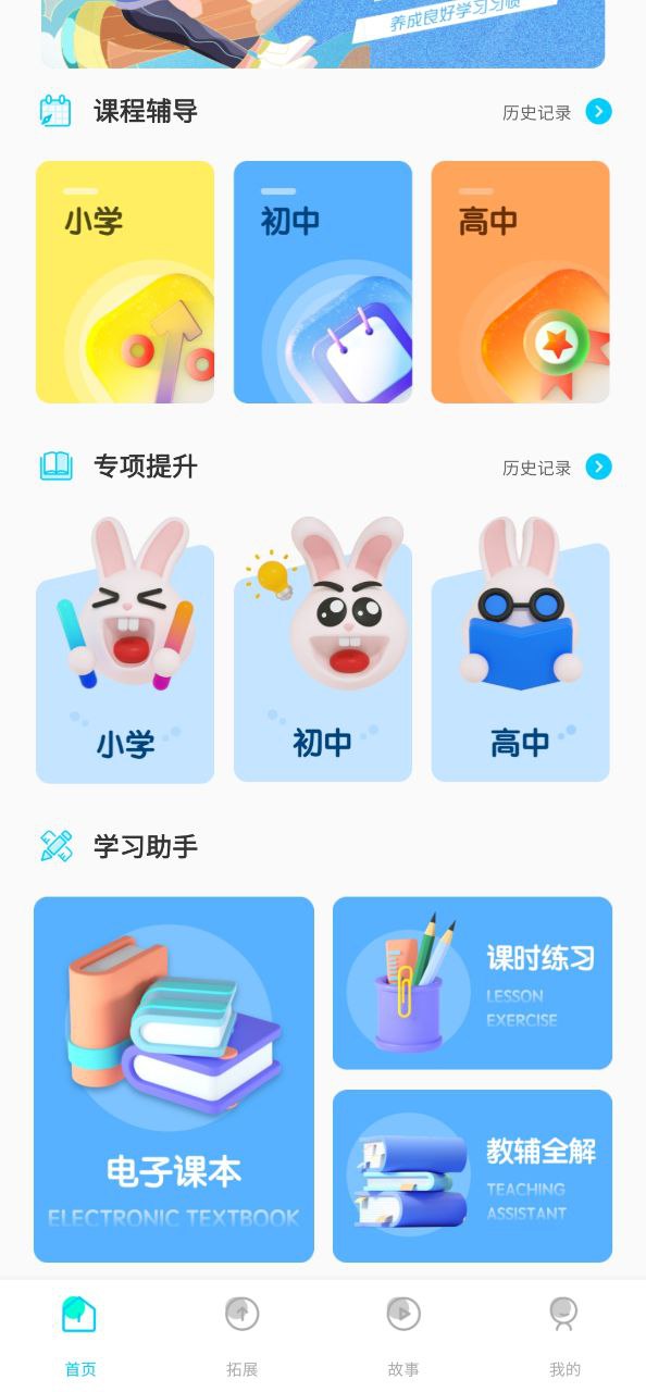 乐乐课堂app