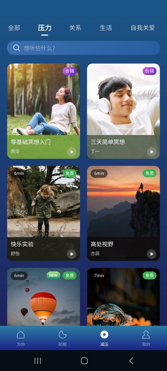 ease助眠最新