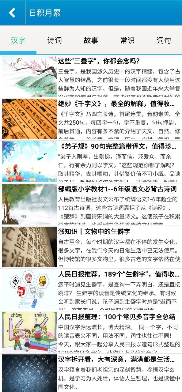 跟我学写汉字免费下载