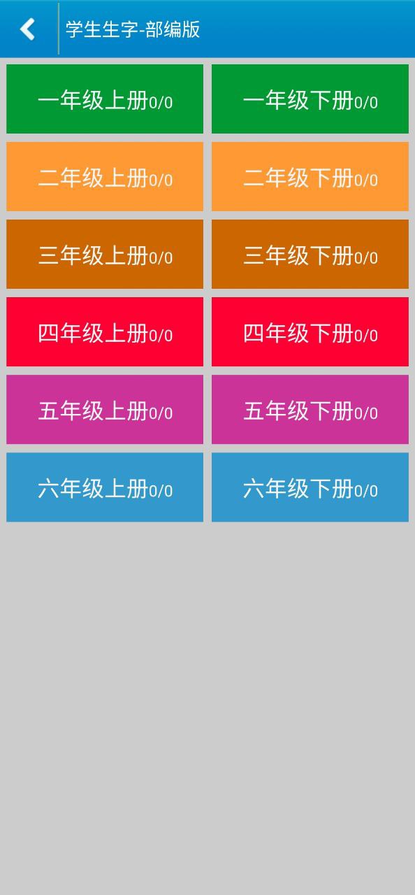 跟我学写汉字免费下载