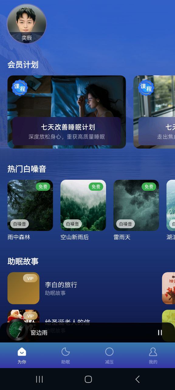 ease助眠最新