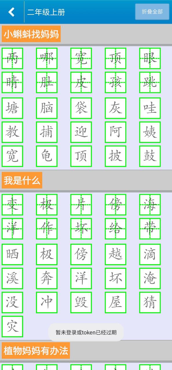 跟我学写汉字免费下载