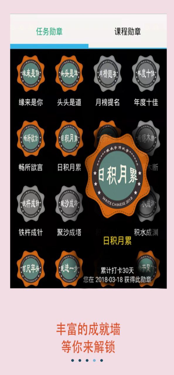 跟我学写汉字免费下载