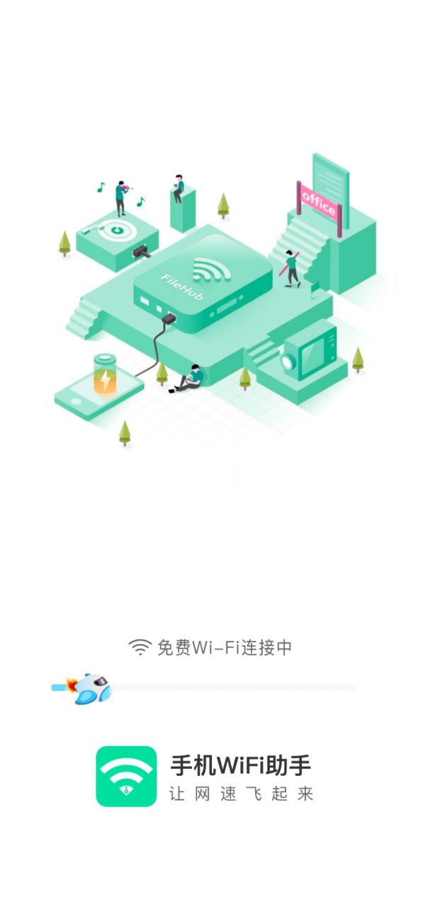 无线网络助手下载安装