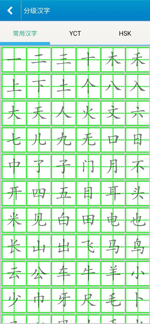 跟我学写汉字免费下载