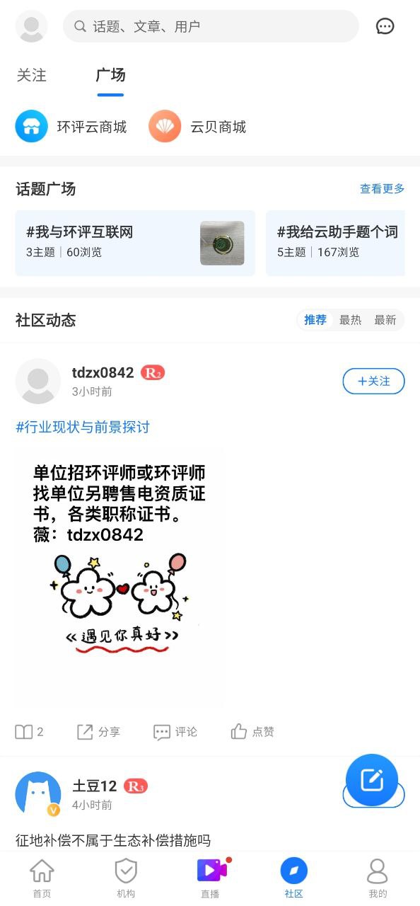 环评云助手app