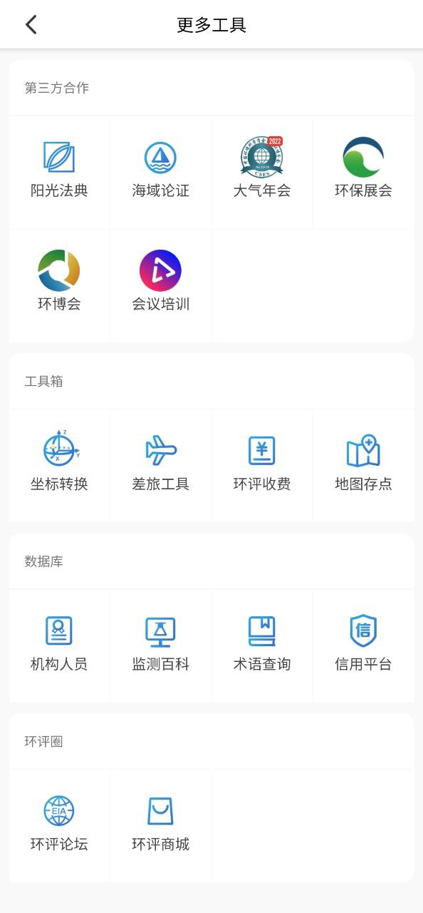 环评云助手app