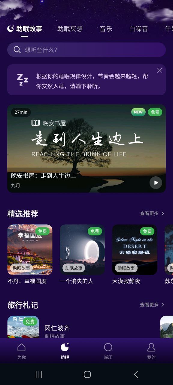 ease助眠最新