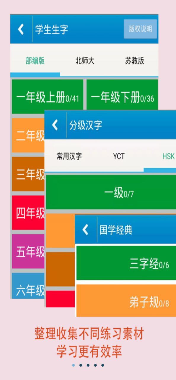 跟我学写汉字免费下载