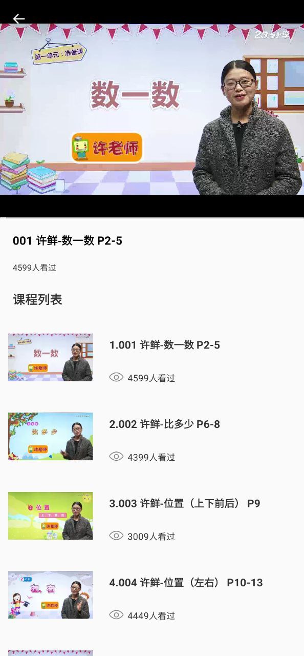 乐乐课堂app